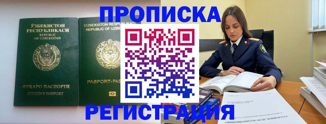 прописка законно в Иваново