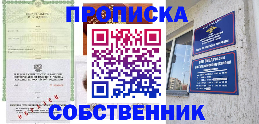 прописка поиск в Иваново