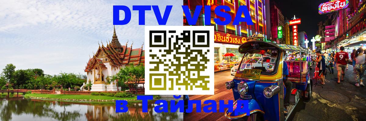 Оформление DTV визы под ключ: стоимость и тарифы, только загранпаспорт - Иваново  03.10.2025 